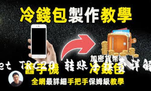 tpWallet TRC20 转账手续费详解与策略