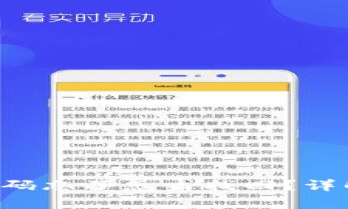 tpWallet密码忘了怎么找回?详解步骤与技巧