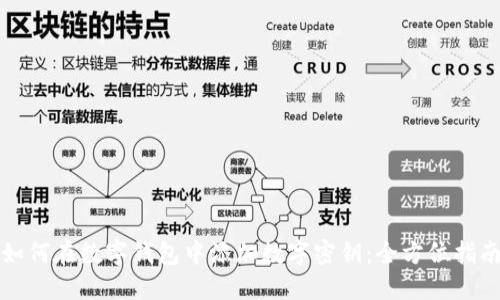 如何在数字钱包中添加数字密钥:全方位指南