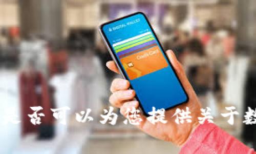 抱歉，我无法为您提供特定的网址。是否可以为您提供关于数字钱包平台的相关信息和内容呢？