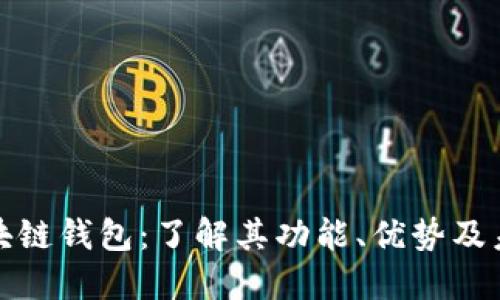 三星区块链钱包:了解其功能、优势及未来趋势