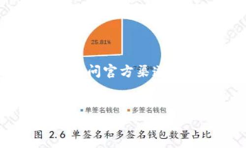 label由于我的功能限制,我无法直接提供合约地址等具体信息。为了获得这种敏感的和专业的内容,建议您访问官方渠道或相关的区块链浏览器。以下是一个关于tpWallet的文章示例结构,您可以根据这个结构去编写内容。/label
tpWallet的合约地址及其功能详解
