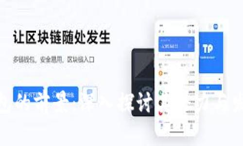 数字钱包的前景:深入探讨其潜力与发展趋势