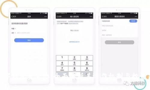 : 数字钱包资金池:全面解析其运作机制与投资策略