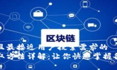 思考一个并且最接近用户搜索需求的  数字钱包领