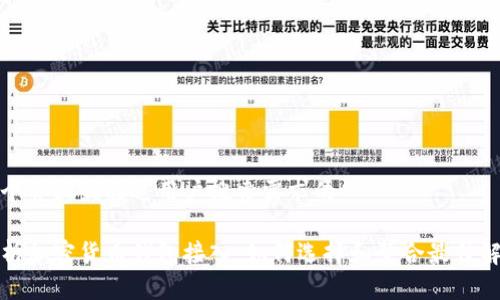 思考一个并且最接近用户搜索需求的
全面解析加密货币钱包接入:如何选择和整合最佳解决方案