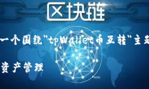 为保证内容的准确性和网站的,以下是一个围绕