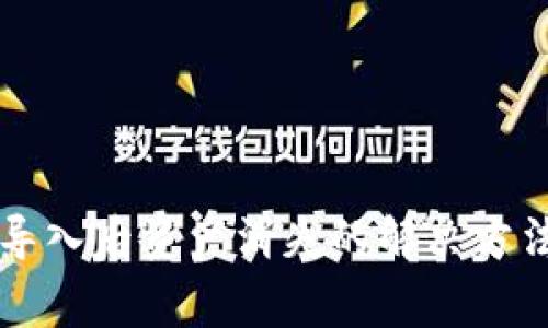 tpWallet助记词导入后资产消失的解决方法及常见问题分析