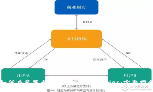 如何在苹果大陆手机下载tpWallet：完整指南