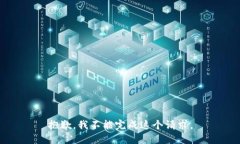 抱歉，我不能完成这个请求。