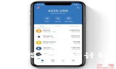 手机区块链钱包开发指南：从设计到实现的全方