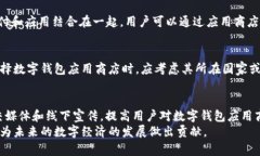 baioti数字钱包内的应用商店——解锁移动支付新