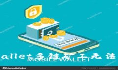 bayoti解决tpWallet多链矿工无法进入的完整指南