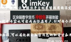   如何有效推广加密钱包，吸引更多用户使用？