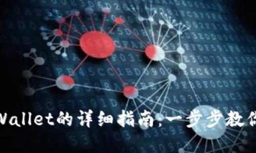 : 币安转入TPWallet的详细指南:一步步教你快速完成转账