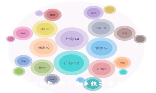 BM开头的数字钱包:探索未来数字货币的价值与应用