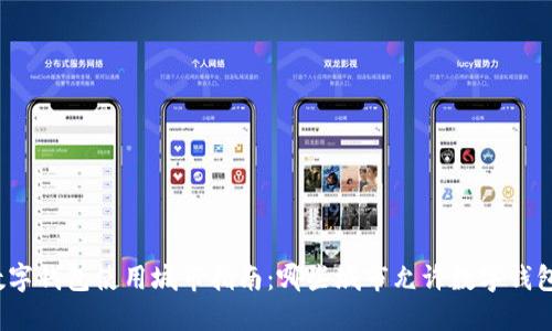 全球数字钱包使用城市指南:哪些城市允许数字钱包交易?
