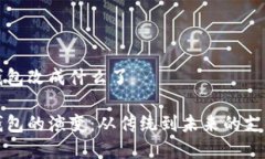 数字钱包改成什么了数字钱包的演变：从传统到