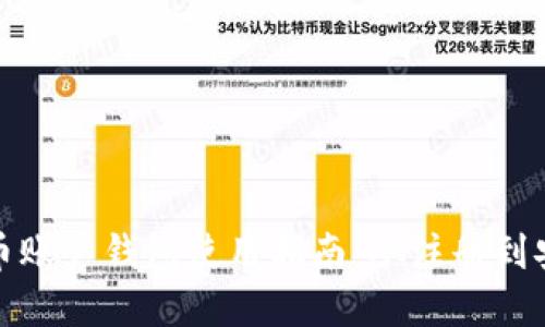 数字货币账户钱包使用指南:从注册到安全管理