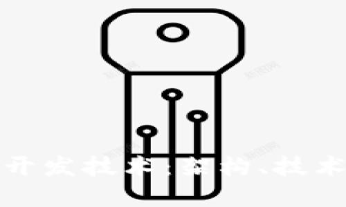 详解区块链钱包开发技术:架构、技术难点与应用实例