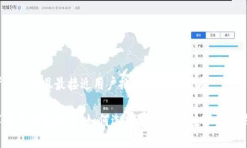 思考一个并且最接近用户搜索需求的优质
数字货币钱包推荐:如何选择可信赖的数字货币钱包?