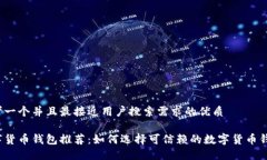 思考一个并且最接近用户搜索需求的优质数字货