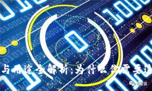 tpWallet钱包的功能与用途全解析:为什么你需要这款数字资产管理工具