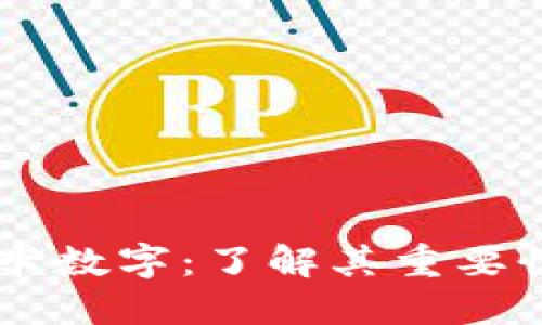 BV钱包身份卡数字:了解其重要性和使用方法
