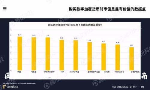 区块链钱包能否注销?全面解读及操作指南