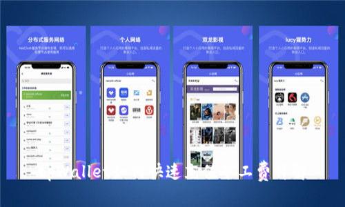 tpWallet如何快速充值矿工费详解