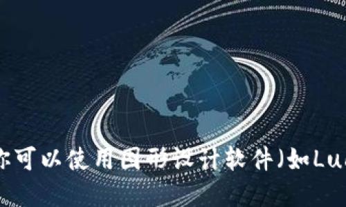 要创建一个