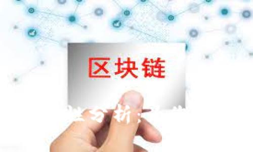 加密数字钱包的安全性分析：为您的数字资产保驾护航