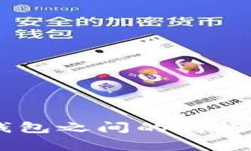 tpWallet与IM钱包之间的转账指南及注意事项