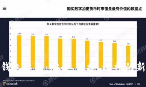 数字钱包红包:安全、便捷,送礼的新选择