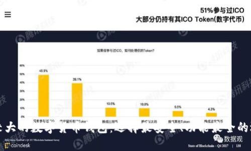 比较大的数字货币钱包：选择最安全、功能最全的选项