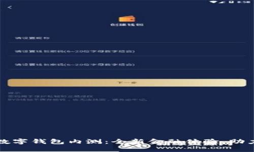 农业银行数字钱包内测：全新金融体验，助力便捷生活