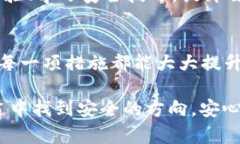    如何将 tpWallet 设置为安全软件：全面指导与最
