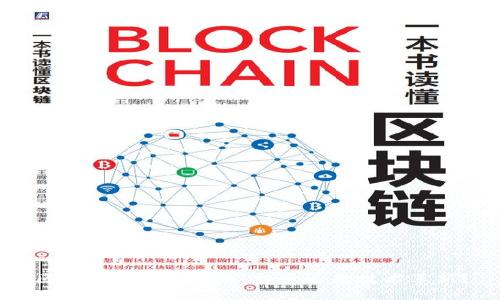 区块链钱包的未来：投资还是技术革新？