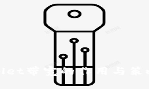 tpWallet带宽的作用与策略详解
