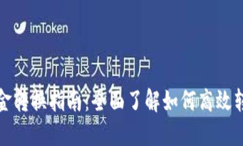 数字钱包资金转换指南:全面了解如何高效转换数字资产
