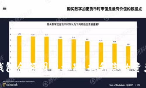 数字货币钱包余额图片识别:提升您的资产管理效率