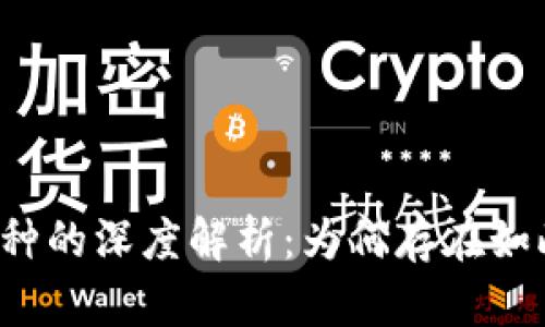 tpWallet同名币种的深度解析:为何存在如此多的相似币名?