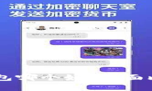 TP钱包与IM钱包哪个好?全面比较与选择指南