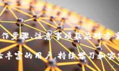   数字钱包抵押解除绑定的完整指南 /  guanjianci