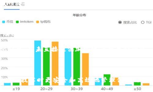 在区块链的生态系统中，有多种不同类型的工具和应用程序帮助用户管理他们的加密货币资产。区块链钱包是其中最重要的一类，这些钱包允许用户安全地存储、发送和接收加密货币。然而，在许多与区块链相关的应用或工具中，存在一些并不属于区块链钱包的项目。下面列出一些不属于区块链钱包的例子：

1. **交易所**：尽管许多交易所提供钱包服务，但交易所本身通常用于交易加密货币，而不是作为个人用户管理其资产的独立钱包。用户在交易所中存储的资产并不是自己控制的。

2. **区块链浏览器**：这些工具允许用户查看区块链上的交易记录和区块信息。它们并不存储加密货币，而是为用户提供有关区块链网络状态的透明信息。

3. **矿池**：矿池是多个矿工共同工作以增加挖矿机会的集合体，矿池自身并不充当以加密货币存储为主的服务。

4. **智能合约平台**：虽然智能合约可以关联到加密资产的管理，但它们不是钱包，而是代码和规则的集合，允许在区块链上执行自动化的协议。

5. **去中心化金融（DeFi）应用**：DeFi应用可以为用户提供借贷、交易和理财等服务，这些应用通常需要用户将资产转入去中心化协议中，并未直接提供加密资产的存储功能。

6. **NFT市场**：虽然一些NFT可以通过钱包进行管理，但NFT市场本身是平台，用于买卖和交易数字资产，而不是提供资产存储的服务。

通过以上几点，可以清楚地了解到，区块链钱包的功能和性质与其他相关工具或平台的区别。理解这些不同之处有助于用户在使用区块链技术时更安全和高效地管理他们的资产。