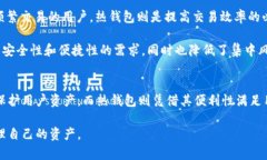   tpWallet注册：选择冷钱包还是热钱包？ /  guanj