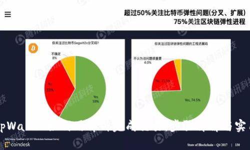 新版tpWallet如何用薄饼完成交易:步骤详解与实用技巧