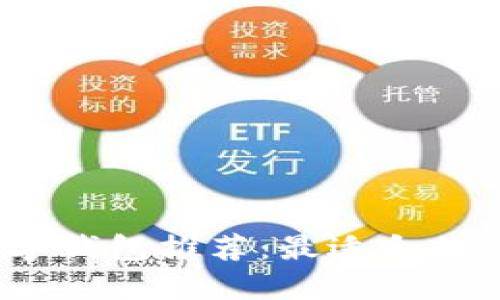 2023年数字钱包推荐:最适合你的支付软件