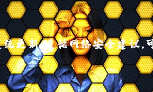 针对您提到的“tpWalletapp网址进不去”的问题，下面是一个关于如何处理这一情况的详细解析，包括可能出现的原因、解决方案以及一般建议等信息。

tpWallet简介

tpWallet是一款多功能数字货币钱包，旨在为用户提供安全、便捷的虚拟资产管理服务。然而，有时用户在尝试访问tpWallet的官方网站或使用其应用程序时，可能会遇到无法访问的情况。对于这种情况，了解可能的原因和解决方案非常重要。

一、可能的原因

导致tpWallet网址无法访问的原因可能有很多，以下是一些常见的因素：

ul
    listrong网络连接问题：/strong如果您的互联网连接不稳定，可能会导致无法访问某些网站。尝试检查网络是否正常，或重启路由器。/li
    listrong网站维护：/strongtpWallet的官方网站在某些时候可能会进行维护或升级，造成暂时无法访问，建议您稍后再试。/li
    listrongDNS问题：/strong有时候，DNS设置错误可能导致无法找到tpWallet的服务器。您可以尝试更改DNS设置，比如使用Google的公共DNS（8.8.8.8和8.8.4.4）。/li
    listrongFirewall或安全软件：/strong某些防火墙或安全软件可能会误拦截合法网站，您可以尝试暂时禁用这些软件，看看是否能够访问。/li
    listrong浏览器缓存问题：/strong有时浏览器的缓存可能会导致访问问题，清除浏览器缓存和Cookies可能会有所帮助。/li
/ul

二、解决方案

针对以上问题，您可以尝试以下几种解决方案：

h41. 检查网络连接/h4
首先，确保您的设备已经连接到互联网。可以尝试访问其他网站来验证网络的正常运行。如果发现网络连接不稳定，可能需要与互联网服务提供商联系，了解可能存在的网络故障。

h42. 更改DNS设置/h4
如前所述，某些DNS设置可能会影响您访问特定网站。可以按照以下步骤修改DNS：进入“网络和共享中心”，选择当前的连接，点击“属性”，选择“Internet协议版本4（TCP/IPv4）”，然后选择“使用下面的DNS 서버地址”，输入Google的公共DNS地址即可。

h43. 清除浏览器缓存/h4
访问tpWallet时，如果浏览器缓存过多，可能会导致一些网页加载问题。您可以进入浏览器设置，找到“清除浏览数据”的选项，清除缓存和Cookies，然后重新尝试访问tpWallet。

h44. 使用不同的浏览器/h4
如果问题依然存在，可以尝试使用不同的浏览器进行访问。有时候，特定浏览器可能与网站存在兼容性问题。常见的浏览器有Chrome、Firefox、Safari等，您可以选择其中之一进行尝试。

h45. 更新或重装应用程序/h4
如果您是在应用程序中遇到访问问题，可以尝试更新到最新版本，或者卸载并重新安装tpWallet应用程序。更新可以修复任何可能已知的bug，而重装则可以确保应用程序的完整性。

h46. 联系技术支持/h4
如果以上方法均无法解决问题，您可以尝试联系tpWallet的客服支持。官网上通常会提供技术支持的联系方式，包括邮件、在线聊天或者社交媒体等。

三、预防措施

为了避免将来再次出现类似的问题，以下是一些预防建议：

ul
    listrong定期检查更新：/strong无论是应用程序还是系统，保持更新可以降低出现故障的概率。/li
    listrong备份重要信息：/strong对于任何数字货币钱包，确保定期备份您的私钥和助记词，以避免因应用故障导致的信息丢失。/li
    listrong安全意识：/strong增强网络安全意识，不随便点击不明链接，定期检查您的设备是否存在恶意软件。/li
/ul

四、总结

网站访问问题虽然有时会让人感到困扰，但大多数情况下只需根据上述建议进行简单排查和调整，就能够迅速找出原因并解决。关注网络状况，保持应用和系统更新，遵循网络安全建议，可以在很大程度上提高访问的便利性。同时，值得记住的是，tpWallet作为一款钱包应用，确保数据安全及信息妥善保管永远是使用该类应用的首要学习内容。

如果您还有其他问题或需要更详细的指导，请随时咨询相关方面的专业人士或访问tpWallet的官方网站获取最新动态。