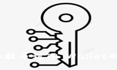 手机OKEx提币到TP Wallet的完整指南